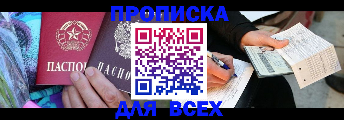 прописка в квартире в Вилючинске